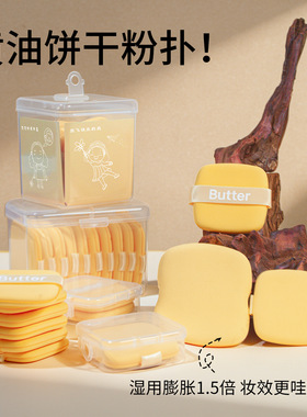 黄油粉扑饼干干湿两用美妆蛋化妆气垫粉扑海绵气垫粉底液化妆工具