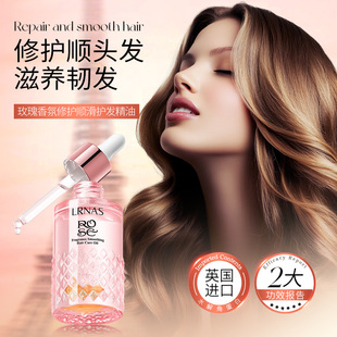 LRNAS玫瑰香氛修护顺滑护发精油蓬松修护头发干枯受损护发精油
