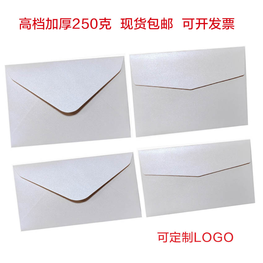 加厚白色信封白色珠光信封复古白色信封复古欧式创意彩色印刷烫金定制喜帖邀请函请柬商务发票信封定制LOGO