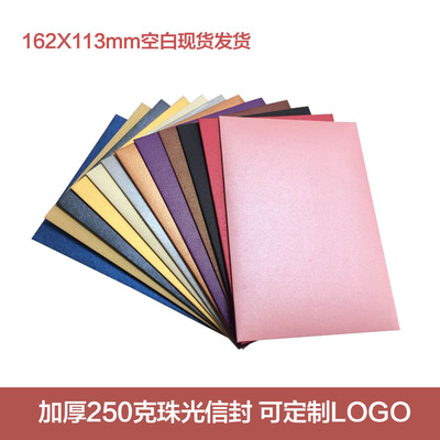 高档珠光迷你请帖明星定制小信封