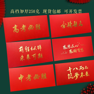 青春礼成长感谢信高考中考百日誓师信封励志信封激励鼓励学生红包十八岁成人礼十岁一封家书感恩父母信封