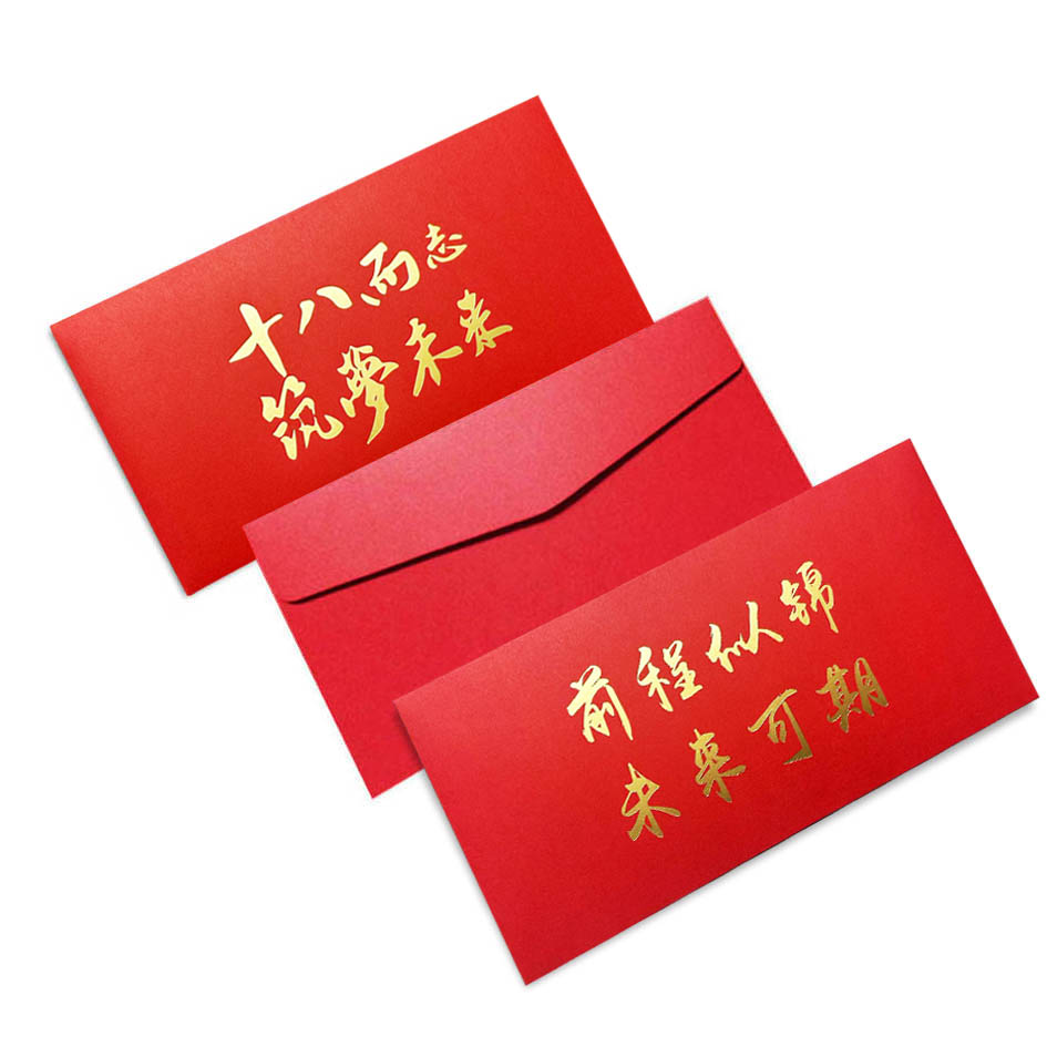 岁成人礼仪式活动信封十八而志寄语纸18岁成人礼信封信纸信封烫金logo