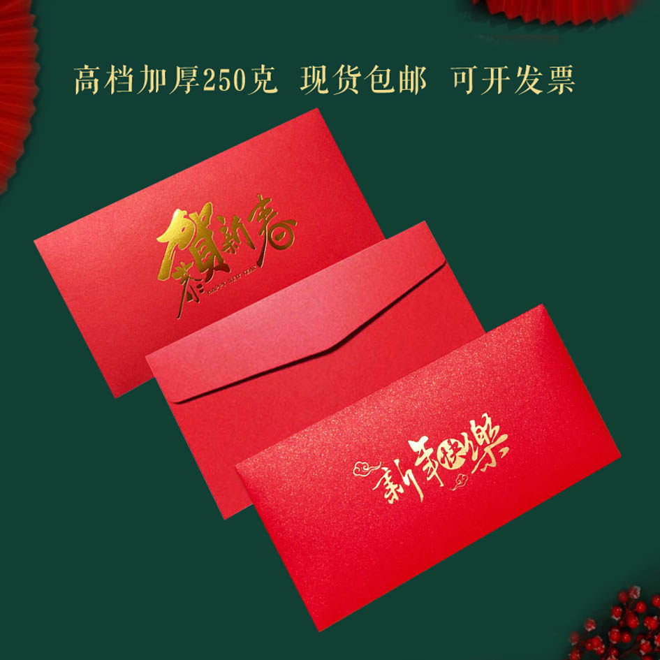 xap新年信封春节信封感谢信封