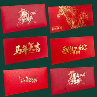 新年信封2026马年红包信封元旦马年大吉新年快乐春节感谢奖金大红包千元万元贺卡信封过年新年定制公司LOGO