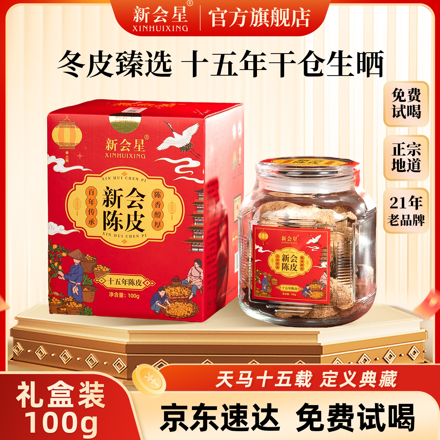 15年新会陈皮100g罐装新会特产