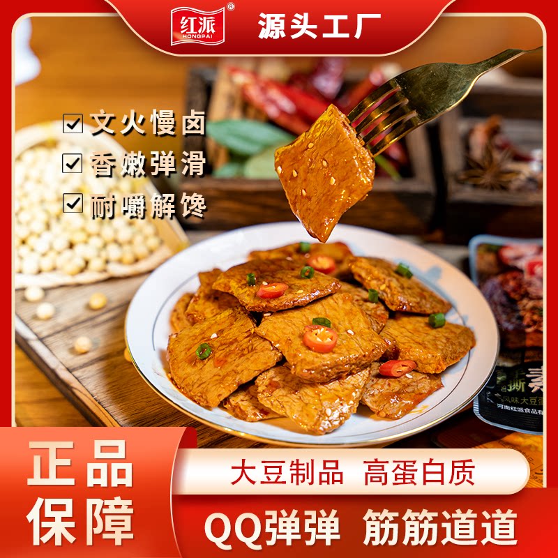 A红派手撕素肉素牛肉解馋辣条素食豆干美食小零食小吃休闲食品