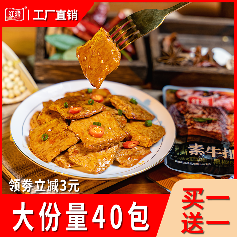 红派手撕素肉零食休闲食品小吃豆干素食辣条解馋素牛排零食小吃