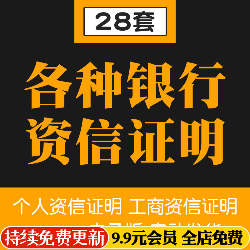 银行投标人个人信贷企业工商单位开户公资资信证明书范本模板
