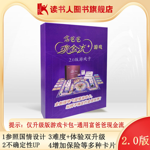 现金流游戏升级卡包2.0版升级卡