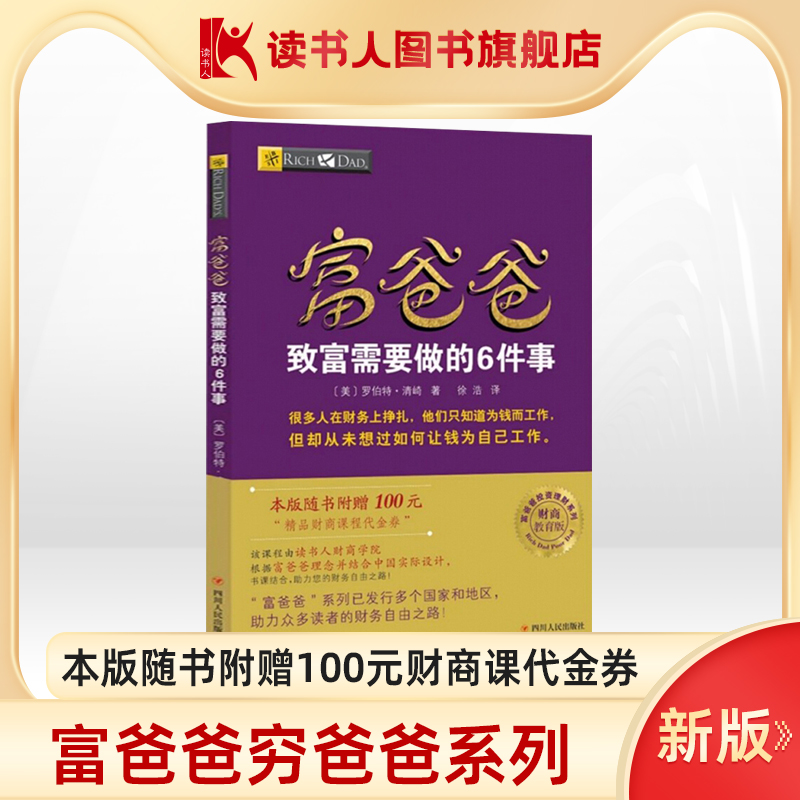 财商教育 投资理财