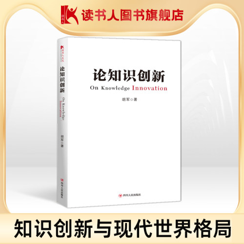 知识创新