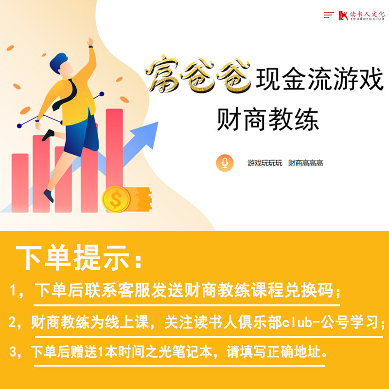 富爸爸现金流游戏财商教练线上课