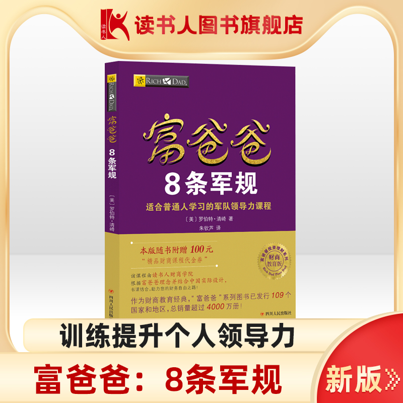 领导力 富爸爸系列 新版 理财