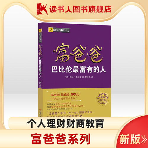 新版 富爸爸系列