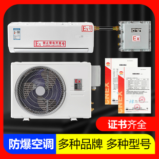 工业防爆空调1P1.5P2P挂式空调变电站危险品库油库3P5P柜式7匹10P