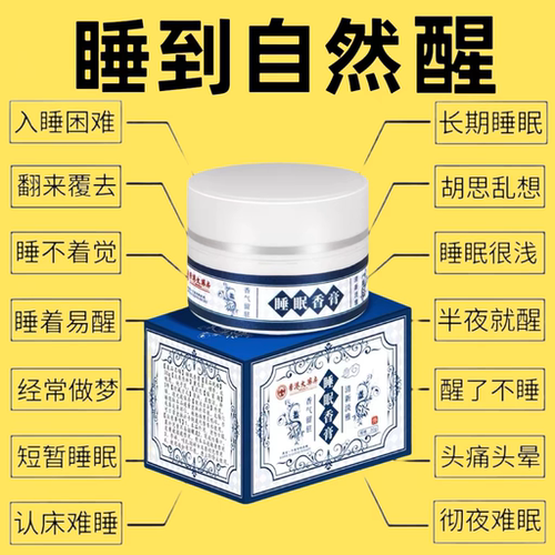 【香港大药房】香薰助眠改善失眠睡眠香膏辅助睡眠改善睡眠安神