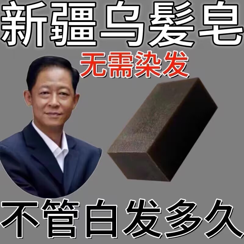 【国货正品】新疆乌斯曼草洗发皂手工白发乌发养发重度植物精华皂