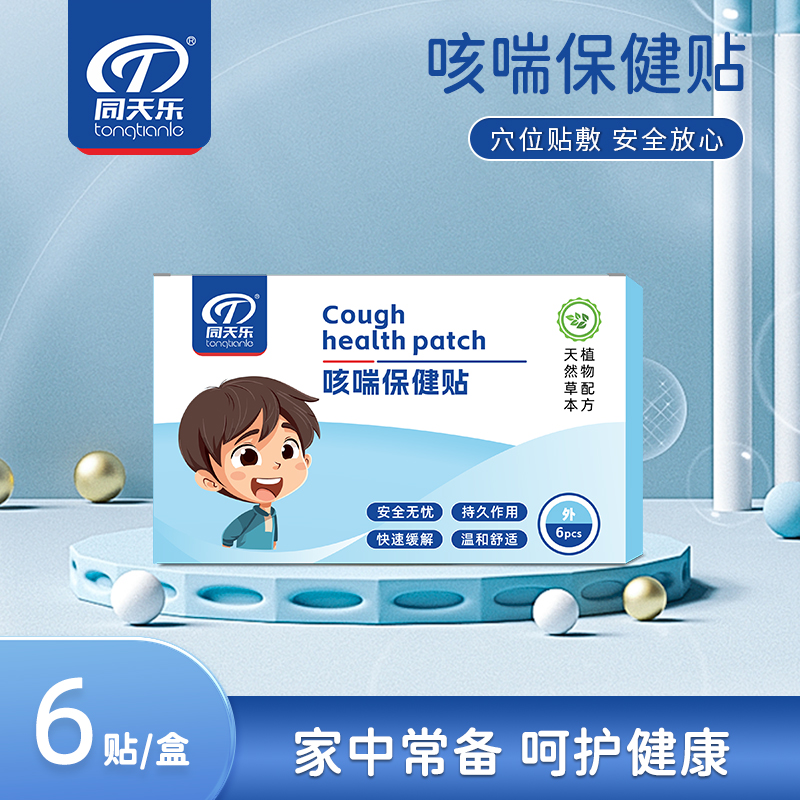 同天乐咳喘贴儿童平喘化痰穴位贴草本温和平喘小儿咳嗽穴位贴成人