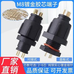 M8尼龙胶芯防水公母对接插头2p3芯4针5孔连接器焊接面板镀金插针