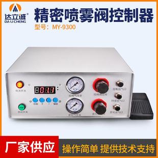 9300X全自动喷雾阀专用点胶机数显控制器定量循环连喷压力可调