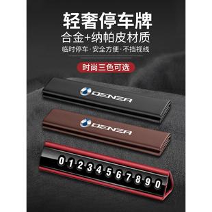 牌汽车内饰装 腾势9临时停车卡手机电话移车挪车号码 饰用品摆件