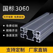 工业铝型材国标3060L铝型材 60*30设备框架铝合金型材 方槽