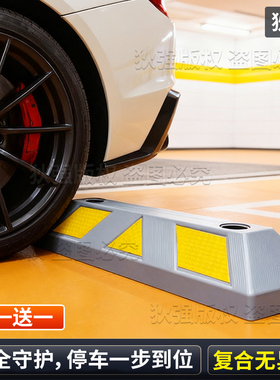 出口款灰色挡车器车位阻挡器车库地挡汽车限位器倒车阻车器定位器