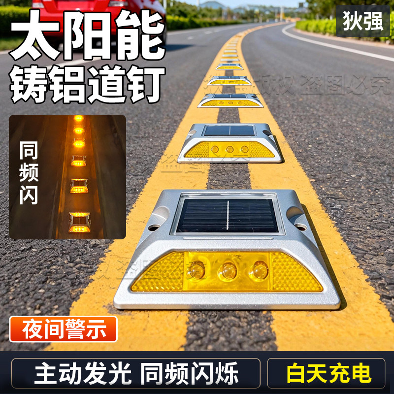 太阳能铸铝道钉灯双面突起路标路面反光轮廓标公路安全指示灯塑料