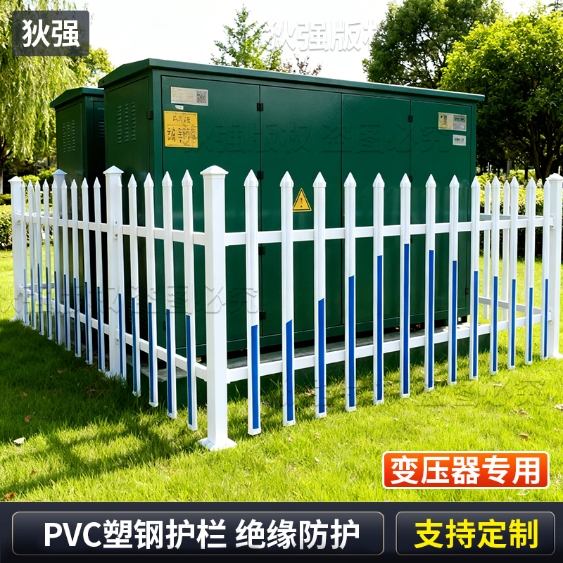 pvc塑钢配电箱隔离护栏
