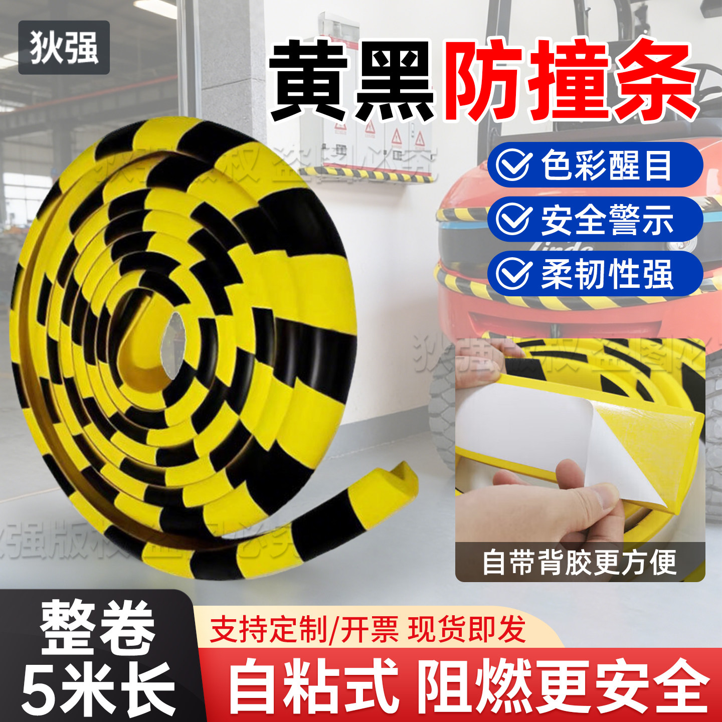 工业用橡胶防撞条nbr防撞泡沫海绵车间L型黑黄护角带背胶阻燃条