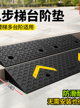 楼梯台阶踏板踏步垫坡道斜坡板防滑台阶垫脚踏板台阶斜坡板上坡垫