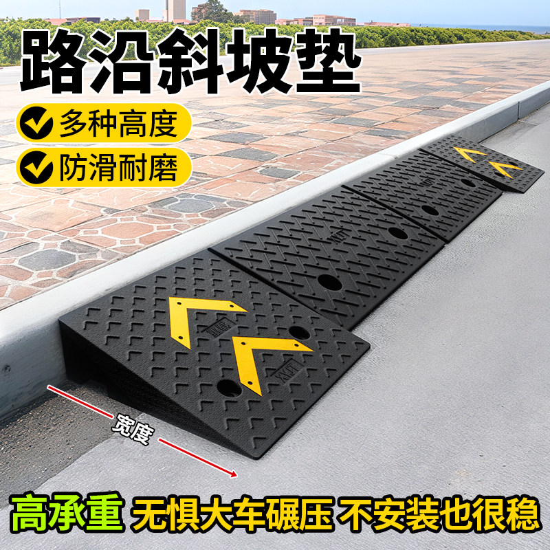 路沿坡斜坡垫门槛斜坡垫路沿石斜坡马路牙子门口台阶斜坡橡胶垫