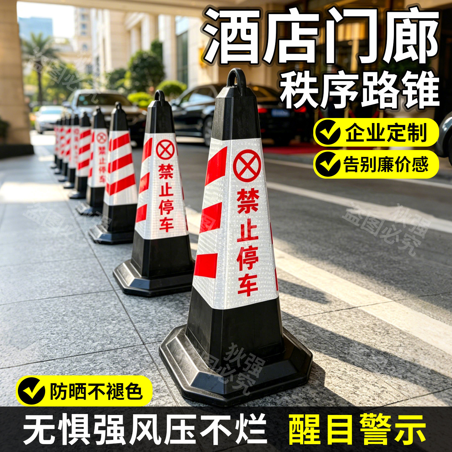 酒店门廊秩序橡胶反光路锥图片