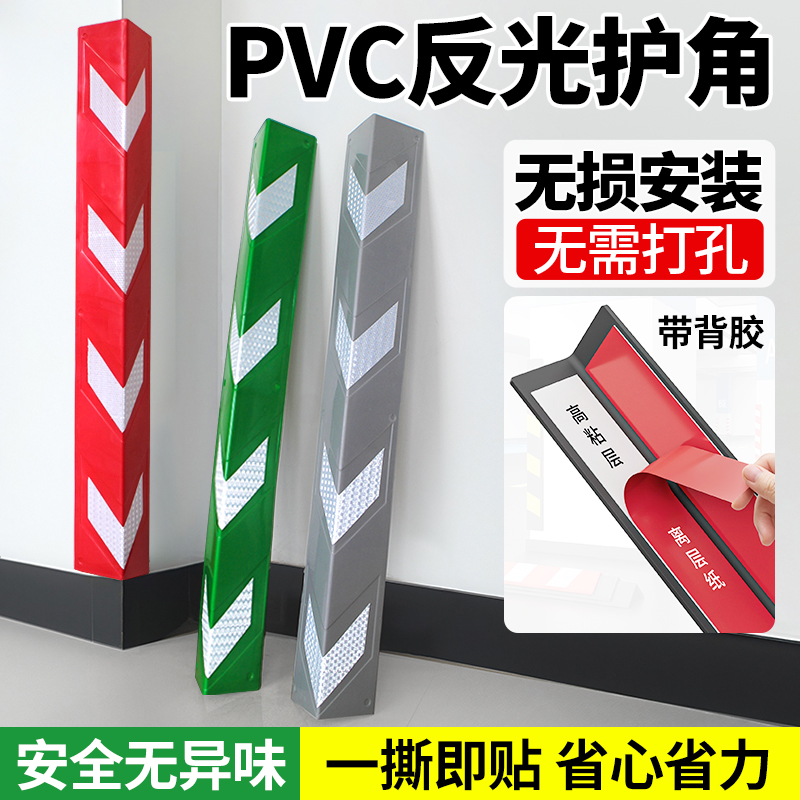PVC反光护角无损安装无异味