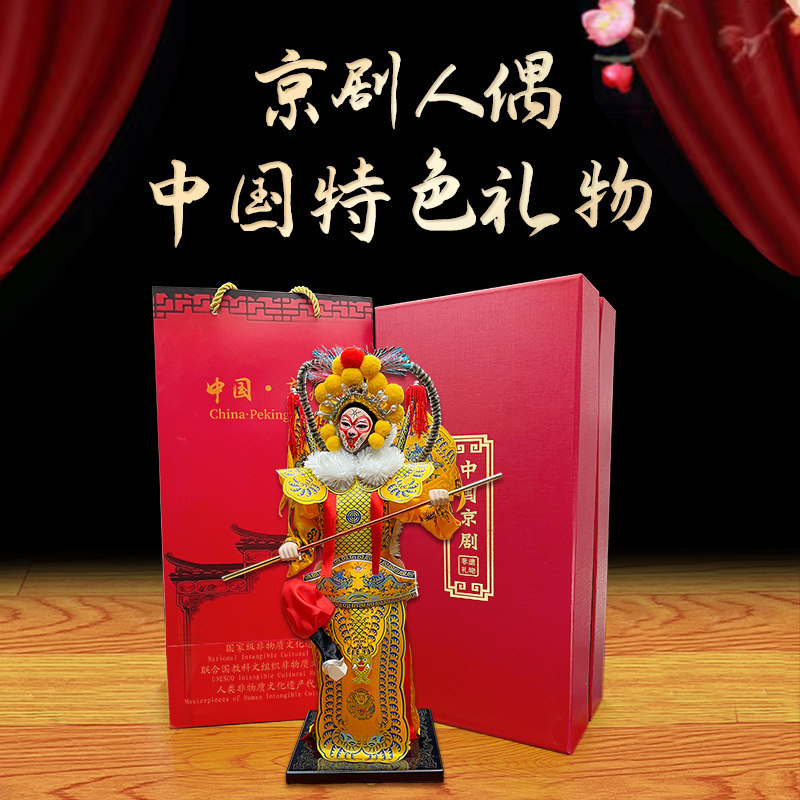 北京京剧人物摆件中国特色礼物绢人纪念品戏曲娃娃出国礼品送老外
