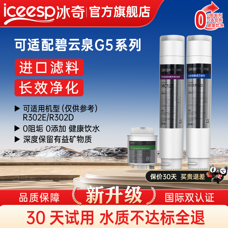 G5适配碧云泉净水机滤芯
