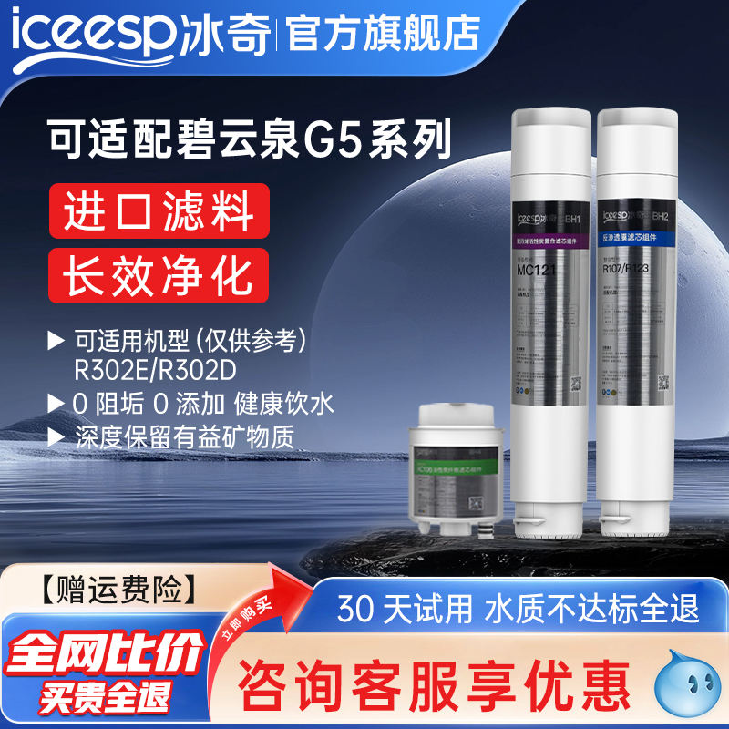G5系列适配碧云泉滤芯