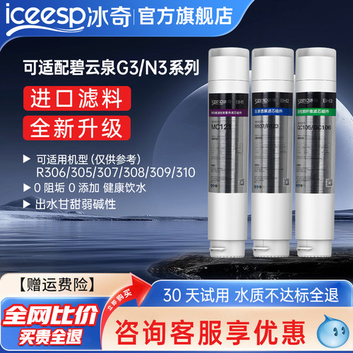 G3系列适用碧云泉滤芯进口滤料