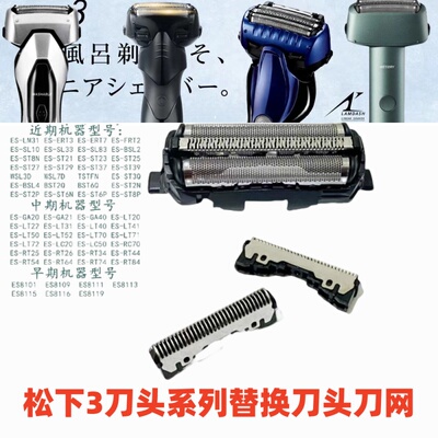 Panasonic/松下电动剃须刀ES9087ST27ST37小锤子三刀头刀网膜配件
