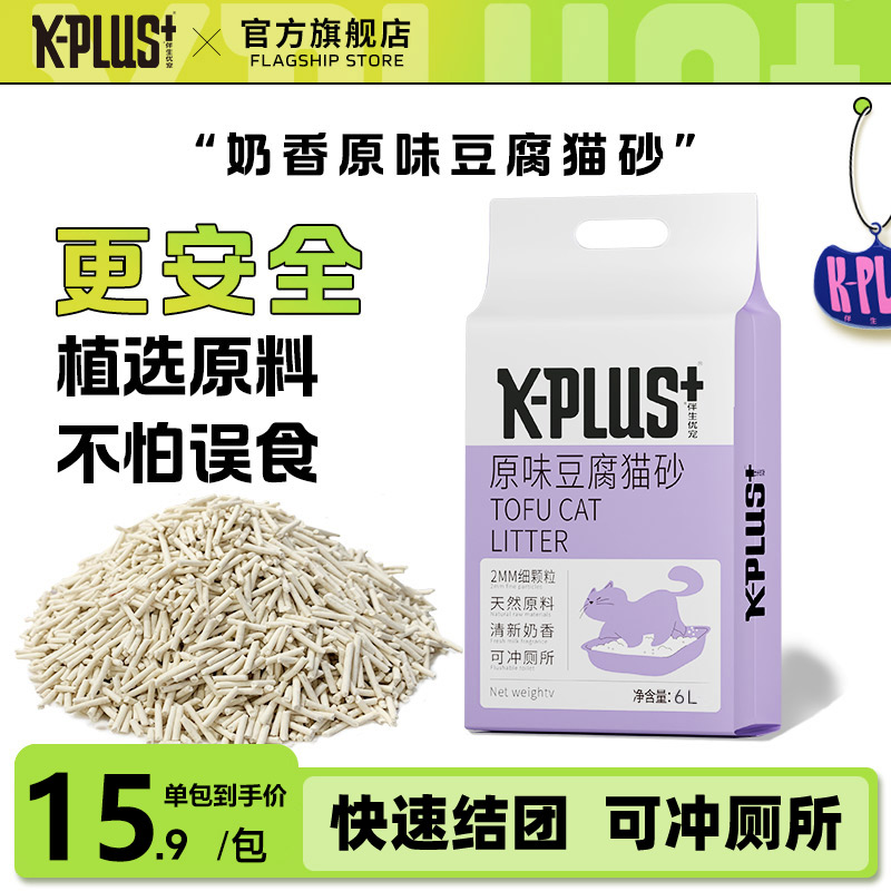 KPLUS纯豆腐植物猫砂不怕误食除臭低尘不粘底可冲厕所成幼猫砂5斤