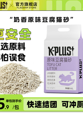 KPLUS纯豆腐植物猫砂不怕误食除臭低尘不粘底可冲厕所成幼猫砂5斤