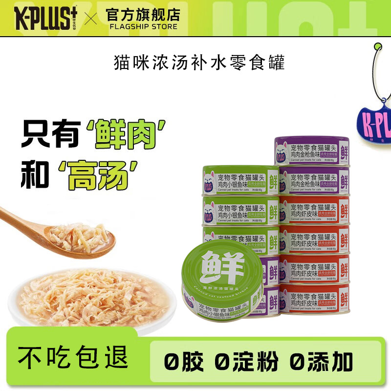 K-PLUS+零食罐头国产浓汤补水