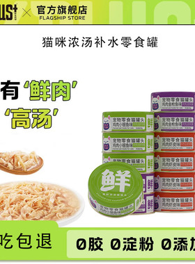 KPLUS猫罐头猫咪零食罐补充营养鸡肉虾皮小银鱼金枪鱼补水浓汤85g