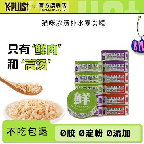 K-PLUS+零食罐头国产浓汤补水