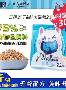 kplus鲜肉冻干三拼生骨肉全价无谷猫粮成幼猫奶糕专用均衡营养5斤