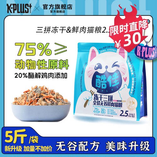 KPLUS酷佳全价平价款猫主粮5斤