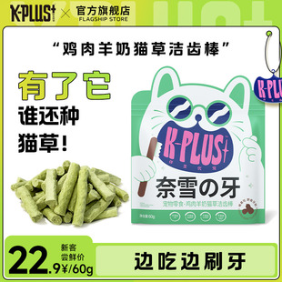 KPLUS冻干猫草棒磨牙猫咪零食猫化毛球排毛即食猫草粒磨牙洁齿