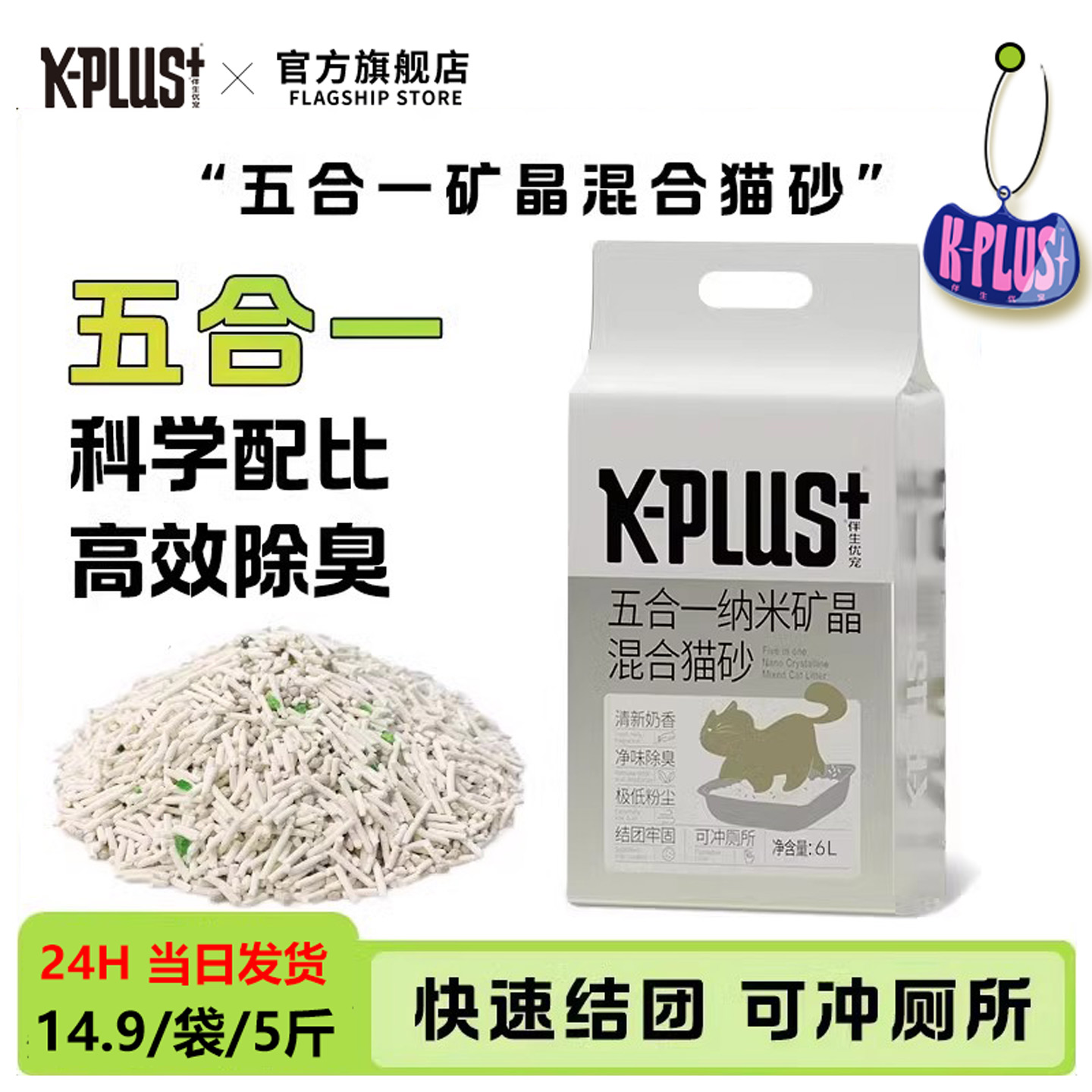 100%植物混合猫砂超强除臭不沾底