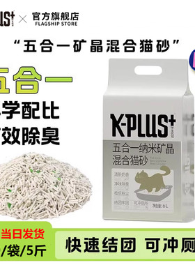 kplus混合猫砂植物豆腐砂膨润土除臭近无尘成幼猫不沾底猫沙2.5KG