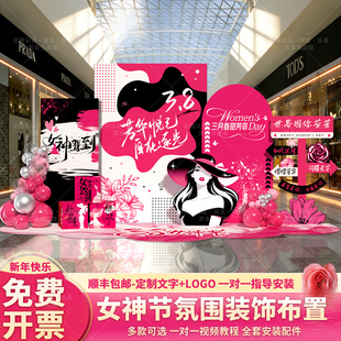 妇女节布置装饰三八主题活动美容店铺38女神节场景氛围背景墙kt板